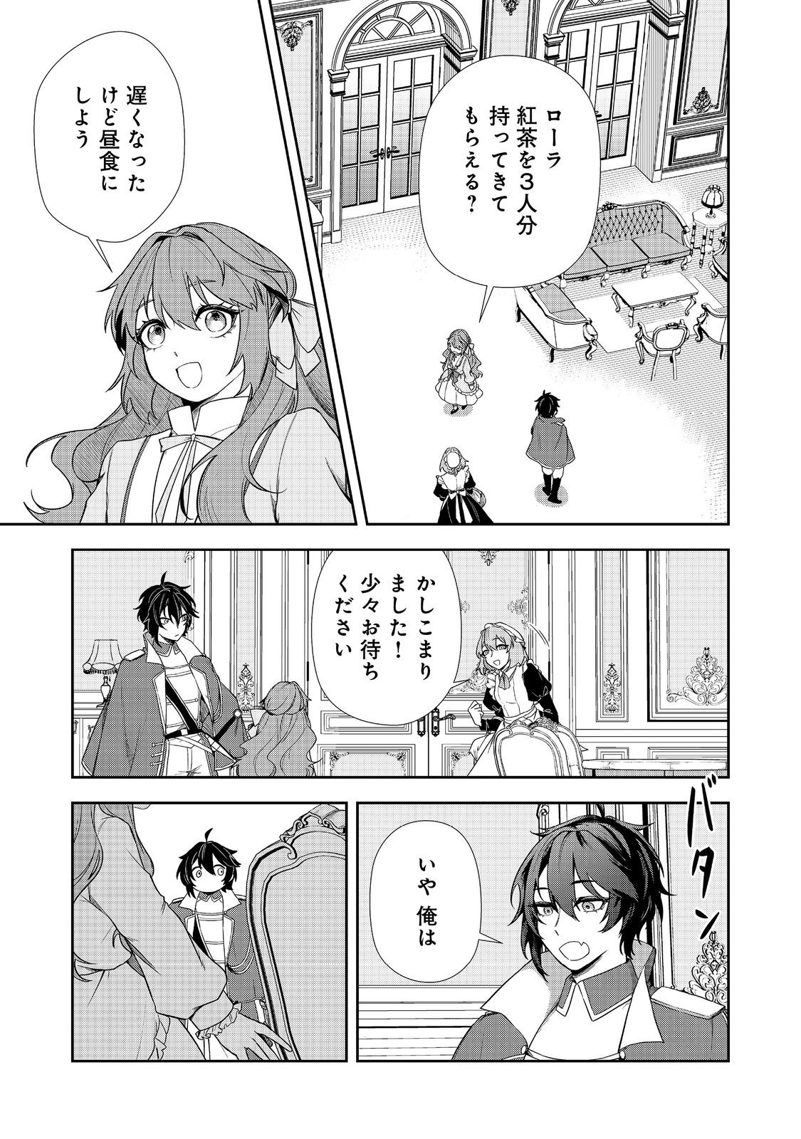 Seishiki Ni Majo Ni Natta Nidome No Akuyaku Koujo Wa, Mou Nido To Taisetsu Na Mono Wo Ushinawanaito Kokoro Ni Chikau - Chapter 7 - Page 3